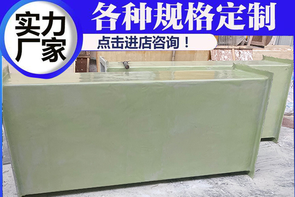 玻璃鋼有機通風(fēng)管道價格—合適真的很重要[江蘇歐升]