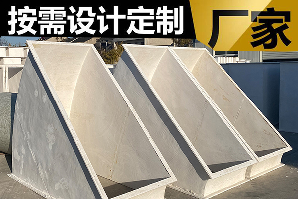 玻璃鋼無機通風(fēng)管道—提供生產(chǎn)安裝[歐升]