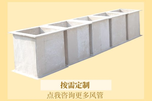 無(wú)機(jī)玻璃鋼風(fēng)管生產(chǎn)廠家—1v1技術(shù)交流[江蘇歐升]